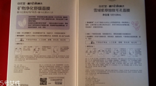 自然堂雪域紫草面膜怎么用？收縮毛孔平衡油脂的面膜