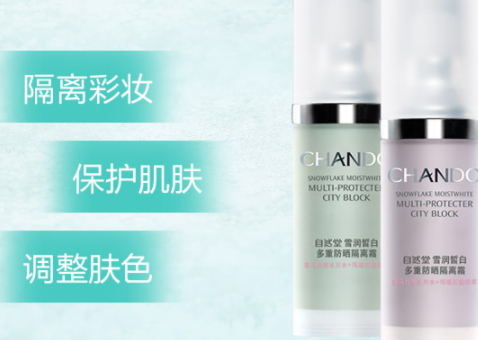 自然堂隔離霜孕婦可以用嗎？含有孕婦禁用成分