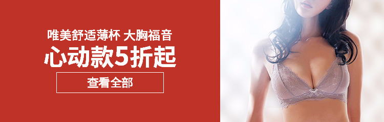 胸大如何選擇內(nèi)衣 解決胸大內(nèi)衣選擇的煩惱 胸大如何選擇內(nèi)衣 解決胸大內(nèi)衣選擇的煩惱