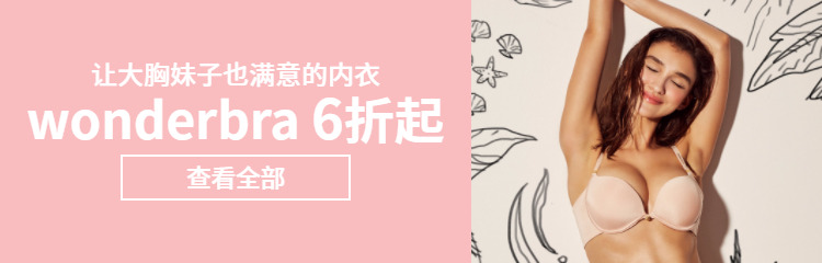 胸大如何選擇內(nèi)衣 解決胸大內(nèi)衣選擇的煩惱 胸大如何選擇內(nèi)衣 解決胸大內(nèi)衣選擇的煩惱