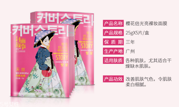 封面故事櫻花倍光亮裸妝面膜多少錢？干性皮膚的救星