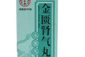 金匱腎氣丸是飯前吃還是飯后吃？