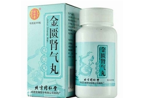 金匱腎氣丸是治什么病的？金匱腎氣丸效果好