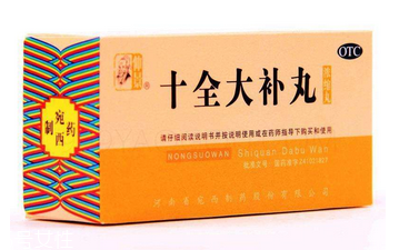 十全大補丸能去濕氣嗎？對濕氣無效果