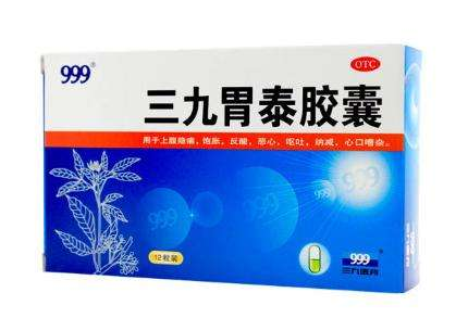 三九胃泰能治胃糜爛嗎？有一定效果