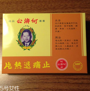 何濟公止痛退熱散成分 何濟公止痛退熱散很安全 何濟公止痛退熱散成分 何濟公止痛退熱散很安全
