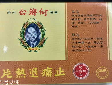 何濟公止痛退熱散成分 何濟公止痛退熱散很安全 何濟公止痛退熱散成分 何濟公止痛退熱散很安全