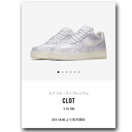 clot與nike air force 1合作款白絲綢怎樣原價(jià)買到？