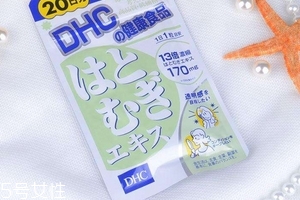 dhc薏仁丸有用嗎？dhc薏仁丸效果實(shí)測(cè)