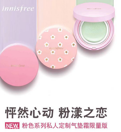 悅詩風(fēng)吟粉色限量氣墊霜多少錢？粉漾氣墊之戀