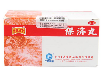 保濟丸是什么藥？中成藥吃了好