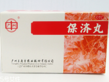 保濟丸是什么藥？中成藥吃了好