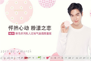 悅詩風(fēng)吟粉色限量氣墊霜多少錢？粉漾氣墊之戀