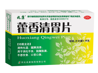 藿香清胃片飯前吃還是飯后吃？飯前飯后都可以