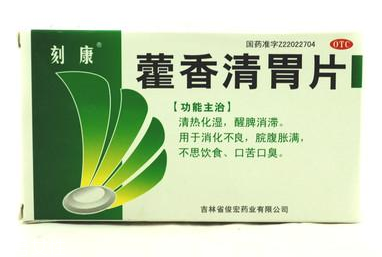 藿香清胃片怎么樣？療效好值得購(gòu)買