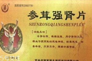 參茸補腎片效果怎么樣？效果很不錯