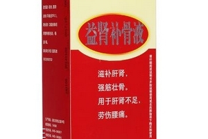 益腎補(bǔ)骨液效果價(jià)格 58元就可買到 益腎補(bǔ)骨液效果價(jià)格 58元就可買到