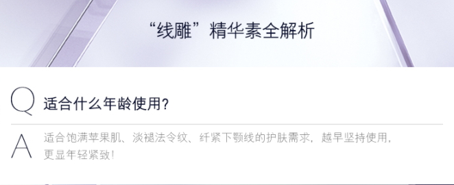雅詩蘭黛線雕精華素適合什么年齡膚質 雅詩蘭黛線雕精華素適合什么年齡膚質
