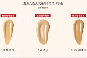 芭比波朗蟲草粉底液色號怎么選？數(shù)字越大顏色越深