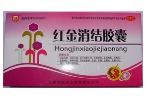紅金消結(jié)膠囊多少錢一盒？38元左右