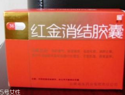紅金消結(jié)膠囊多少錢一盒？38元左右