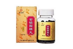 金鎖固精丸吃多久有效？至少4療程