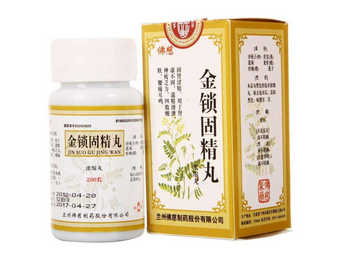 金鎖固精丸吃多久有效？至少4療程