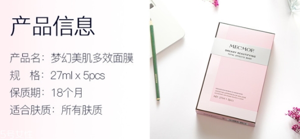 名膜壹號(hào)夢(mèng)幻美肌多效面膜怎么樣？讓肌膚煥然新生