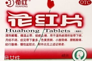 花紅片多少錢一盒？21元左右