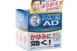 曼秀雷敦ad軟膏有效果嗎？