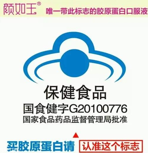 顏如玉膠原蛋白口服液有激素嗎？