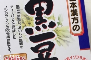 日本黑豆茶功效 減肥佳品就是它 日本黑豆茶功效 減肥佳品就是它