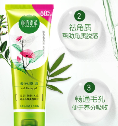 去角質(zhì)啫喱多久用一次？