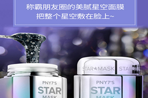 pny7s星空面膜怎么用？把星空敷臉上