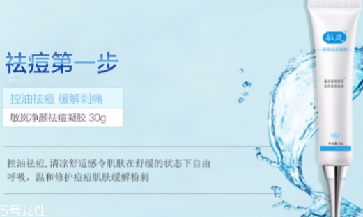 敏嵐祛痘凝膠怎么樣？