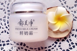 郁美凈鮮奶霜適合什么年齡？