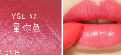 ysl口紅52號很不日常嗎 圣羅蘭方管52真人試色 ysl口紅52號很不日常嗎 圣羅蘭方管52真人試色