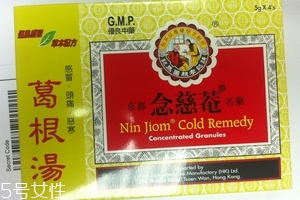 念慈庵葛根湯好不好？念慈庵葛根湯效果