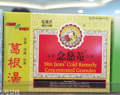 念慈庵葛根湯好不好？念慈庵葛根湯效果