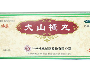 大山楂丸成分 大山楂丸安全嗎？