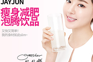 jayjun美白瘦身飲怎么樣？jayjun瘦身飲怎么喝
