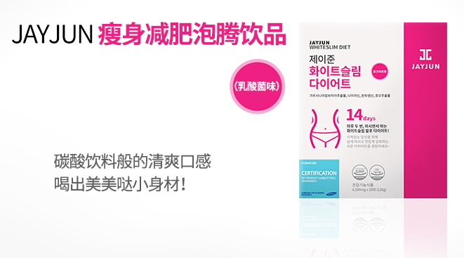 jayjun美白瘦身飲怎么樣？jayjun瘦身飲怎么喝