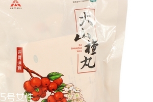 大山楂丸能減肥嗎？大山楂丸減肥效果好嗎？