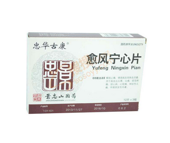 愈風(fēng)寧心片多少錢？愈風(fēng)寧心片貴不貴？