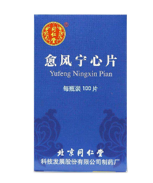 愈風寧心片說明書 愈風寧心片服用說明 愈風寧心片說明書 愈風寧心片服用說明