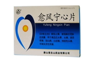 愈風(fēng)寧心片能長期吃嗎？愈風(fēng)寧心片長期吃好嗎？