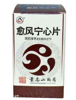 愈風(fēng)寧心片能長期吃嗎？愈風(fēng)寧心片長期吃好嗎？