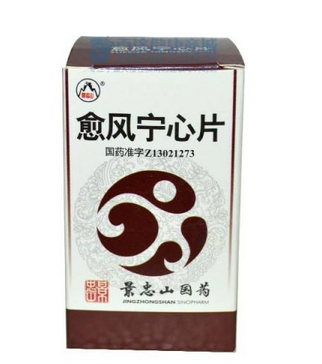 愈風(fēng)寧心片治頸椎病嗎？愈風(fēng)寧心片對頸椎病有效果嗎？
