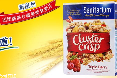 新康利麥片怎么樣 新康利麥片的好處 新康利麥片怎么樣 新康利麥片的好處