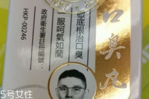 香港口臭丸哪里有賣(mài)？香港口臭丸如何購(gòu)買(mǎi)？